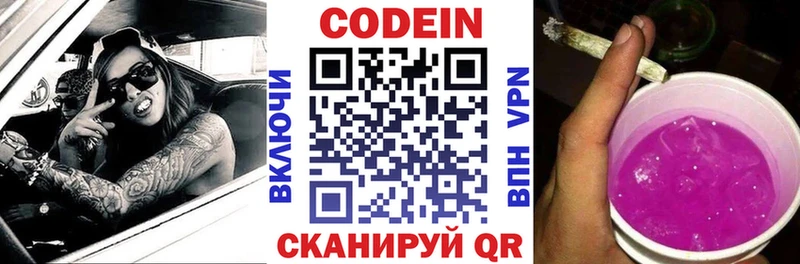 Кодеин Purple Drank  Киселёвск 